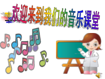《感恩的心》PPT课件（共10页）-八年级下册音乐【桂教版】