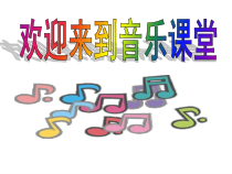 《歌曲《让世界充满爱》PPT课件（共21页）-八年级下册音乐【桂教版】