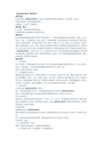 《快乐的火把节》教学设计 -八年级下册音乐【桂教版】