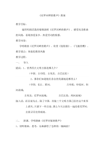《尼罗河畔的歌声》教案-八年级下册音乐【桂教版】