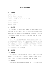 《让世界充满爱》教学设计-八年级下册音乐【桂教版】