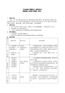 《沙田柚子满船头》教案-八年级下册音乐【桂教版】