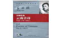 《快乐的火把节》PPT课件（共18页）-八年级下册音乐【桂教版】