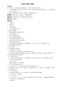 《室内乐欣赏》教案-八年级下册音乐【桂教版】