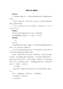 《学唱：《爱的人间》教学设计-八年级下册音乐【桂教版】