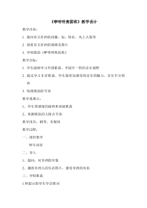 《咿呀呀奥雷欧》教学设计-八年级下册音乐【桂教版】