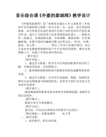 《炽热的情怀_外婆的澎湖湾》教案设计-九年级上册音乐【桂教版】