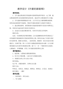 《炽热的情怀_外婆的澎湖湾》教学设计-九年级上册音乐【桂教版】