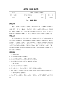 《第一节 生物圈中的各种生态系统》教学设计1-苏教版生物八年级上册
