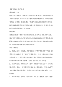 桂教版音乐九上《春节序曲》教学设计