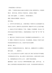 桂教版音乐九上《奔放的舞步》教学设计