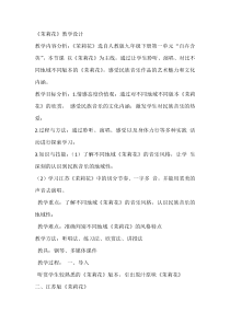 桂教版音乐九上《茉莉花》教学设计