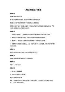 《第二节 海陆的变迁》教学设计2-人教版地理七年级上册