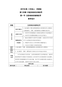 《第一节 五彩缤纷的植物世界》教学设计1-苏教版生物八年级上册