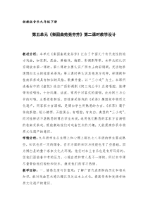 《第五单元《梨园曲苑竞芬芳》第二课时教学设计-九年级下册音乐【桂教版】