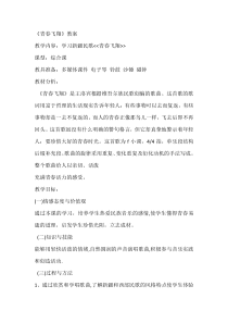 桂教版音乐九下《青春飞翔》教案