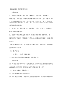 桂教版音乐九下《走近京剧，领略国粹风彩》教案