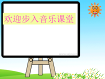 桂教版音乐九下《青春飞翔》PPT课件