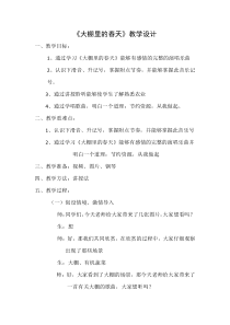 《唱歌 《大棚里的春天》教学设计1-七年级上册音乐【沪教版】