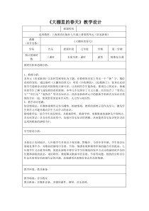 《唱歌 《大棚里的春天》教学设计2-七年级上册音乐【沪教版】