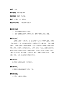 《唱歌 《歌唱祖国》教学设计1-七年级上册音乐【沪教版】