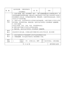 《欣赏 《我们和你们》《少年自然科学者进行曲》《青春舞曲》教学设计2-七年级上册音乐【沪教版】
