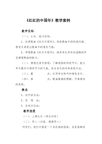 《唱歌 《欢乐中国年》教学设计1-七年级上册音乐【沪教版】