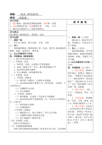 《唱歌 《歌唱祖国》教学设计2-七年级上册音乐【沪教版】