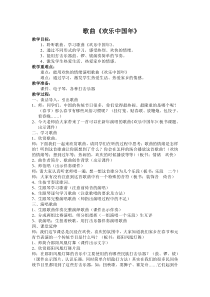 《唱歌 《欢乐中国年》教学设计3-七年级上册音乐【沪教版】