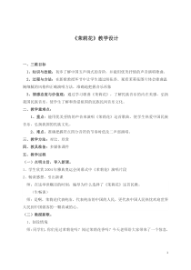 《唱歌 《茉莉花》教学设计1-七年级上册音乐【沪教版】