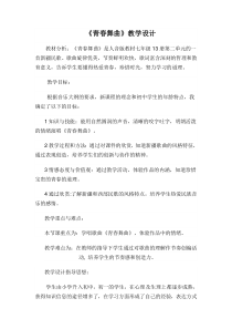 《欣赏 《我们和你们》《少年自然科学者进行曲》《青春舞曲》教学设计1-七年级上册音乐【沪教版】