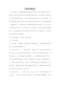 《欣赏 《我们和你们》《少年自然科学者进行曲》《青春舞曲》教学设计3-七年级上册音乐【沪教版】