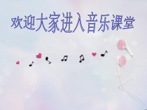 《唱歌 《大棚里的春天》PPT课件1-七年级上册音乐【沪教版】