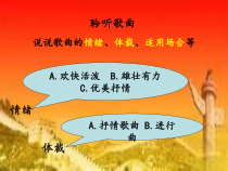 《唱歌 《歌唱祖国》PPT课件2-七年级上册音乐【沪教版】