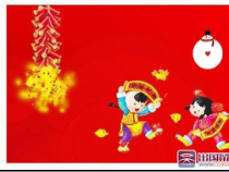 《唱歌 《欢乐中国年》PPT课件3-七年级上册音乐【沪教版】