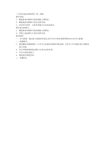 《第二节 千姿百态的动物世界》教学设计1-苏教版生物八年级上册