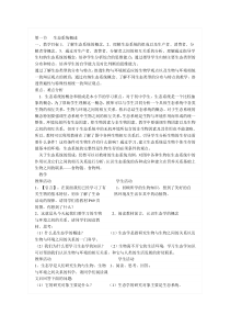 《第二节 生态系统中的能力流动和物质循环》教学设计1-苏教版生物八年级上册