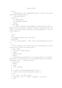 《唱歌 《爱的人间》教学设计12-七年级下册音乐【沪教版】