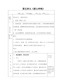 《唱歌 《爱的人间》教学设计11-七年级下册音乐【沪教版】