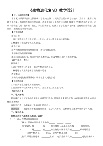 《第二节 生物进化的历程》教学设计1-苏教版生物八年级上册