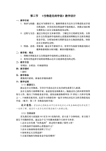 《第三节 生物进化的学说》教学设计1-苏教版生物八年级上册