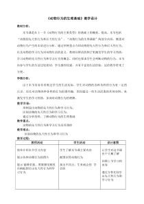 《第二节 动物行为的生理基础》教学设计2-苏教版生物八年级上册