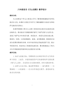 《唱歌 《牧马人之歌》教学设计2-八年级上册音乐【沪教版】