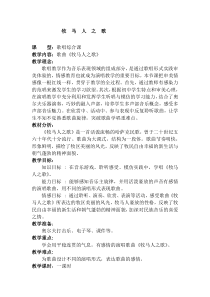《唱歌 《牧马人之歌》教学设计3-八年级上册音乐【沪教版】