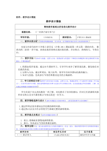 《唱歌 《一对鸽子虚空里飞》教学设计1-八年级上册音乐【沪教版】