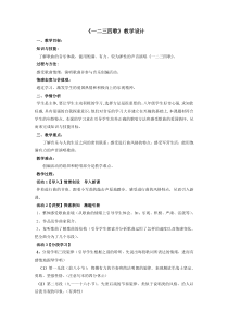 《唱歌 《一二三四歌》教学设计1-八年级上册音乐【沪教版】