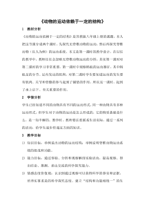 《第二节 动物运动依赖于一定的结构》教学设计3-苏教版生物八年级上册