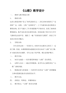 《唱歌 《一对鸽子虚空里飞》教学设计2-八年级上册音乐【沪教版】