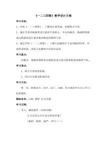 《唱歌 《一二三四歌》教学设计2-八年级上册音乐【沪教版】