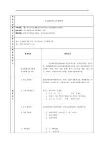 《活动与创造 吹奏 手鼓与律动 走近木卡姆》教学设计1-八年级上册音乐【沪教版】